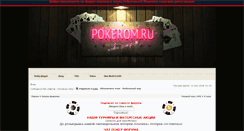 Desktop Screenshot of forum.pokerom.ru